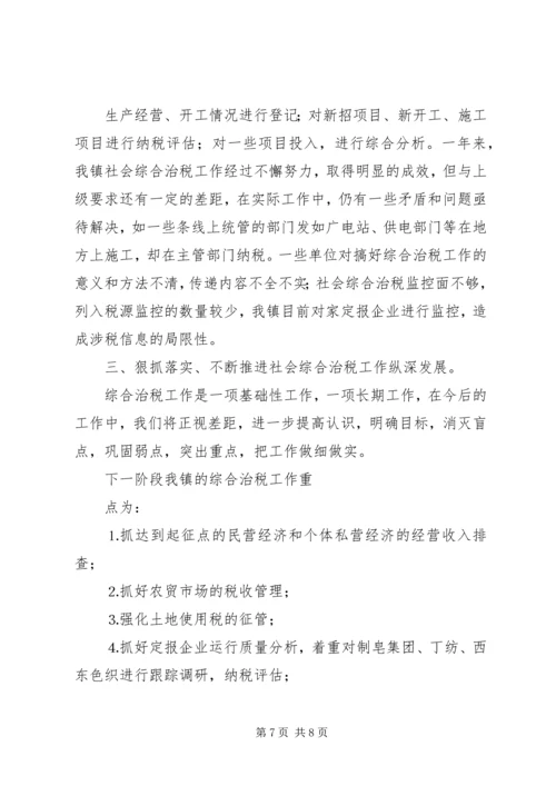 克难求进真抓实干扎实推进宝塔环境综合整治工作专题 (2).docx