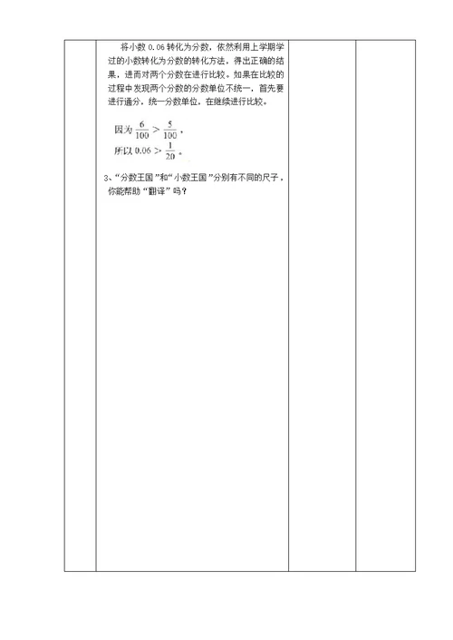 数学北师大版五年级下册“分数王国”与“小数王国…