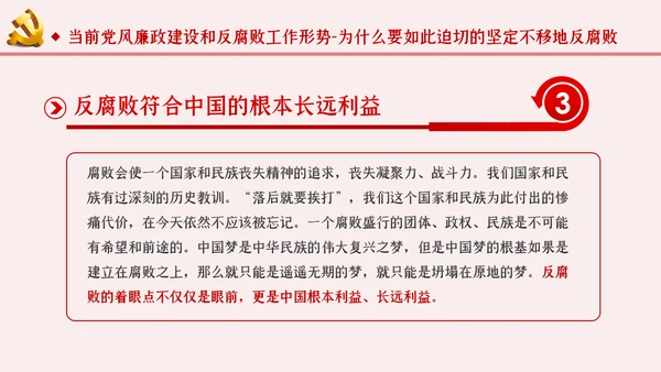 运用四种形态加强党风廉政建设党课PPT模板