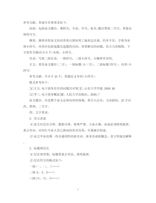 2023年电子商务论文的正规格式与写作要求.docx