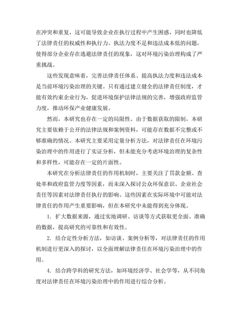 法律责任在环境污染治理中的作用