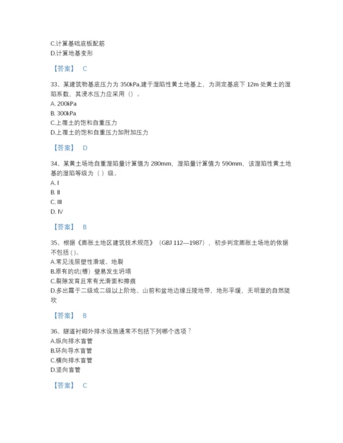 2022年中国注册岩土工程师之岩土专业知识高分题型题库附有答案.docx