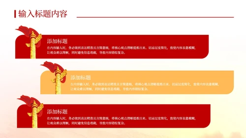 红色党政风社会主义市场经济的理论的PPT模板