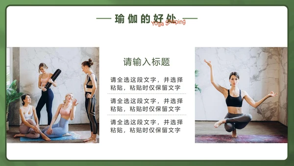 绿色实景瑜伽塑型私教课PPT模板
