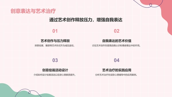 红色插画风心理健康主题班会PPT模板