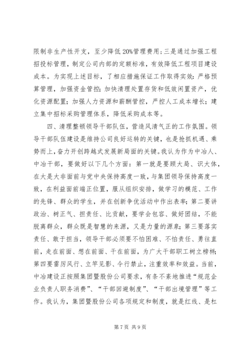 学习贯彻十八大精神促进企业做强做优发展.docx