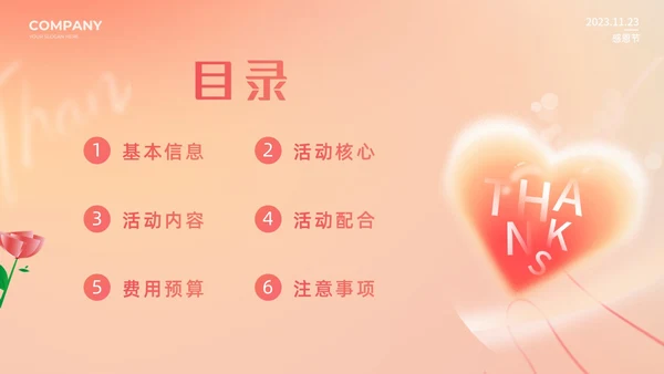 橙色弥散风渐变爱心感恩节活动策划动态PPT