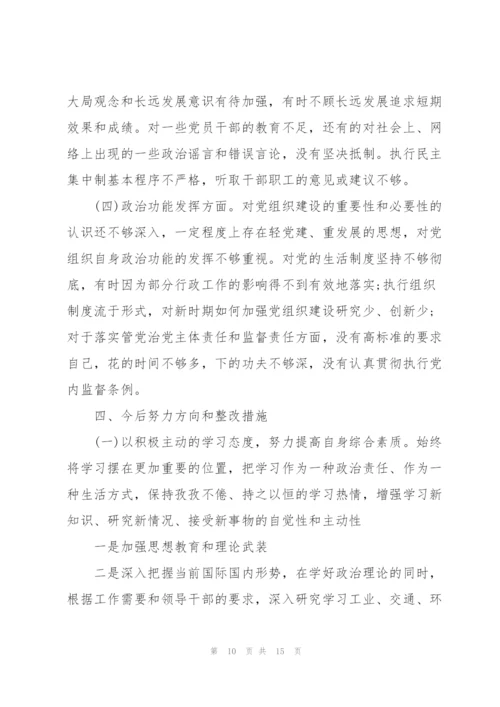 2022年党支部组织生活会整改落实情况报告三篇.docx