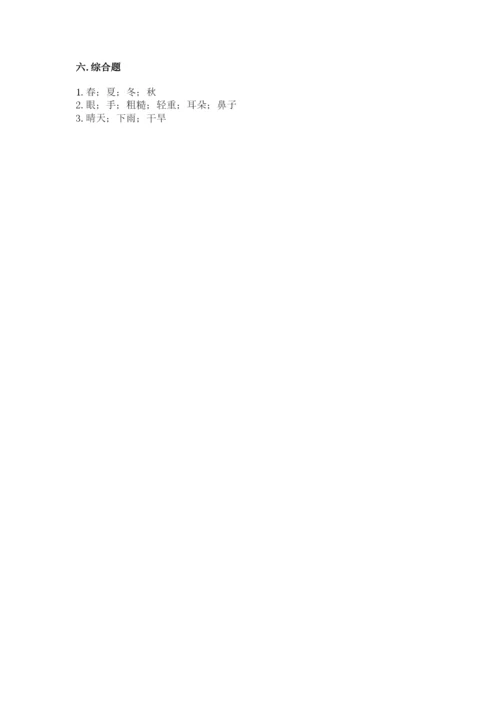 教科版二年级上册科学期末测试卷附答案（实用）.docx