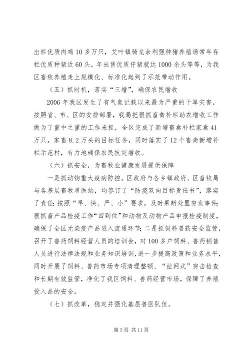 加快发展现代畜牧业扎实推进我区社会主义新农村建设 (2).docx