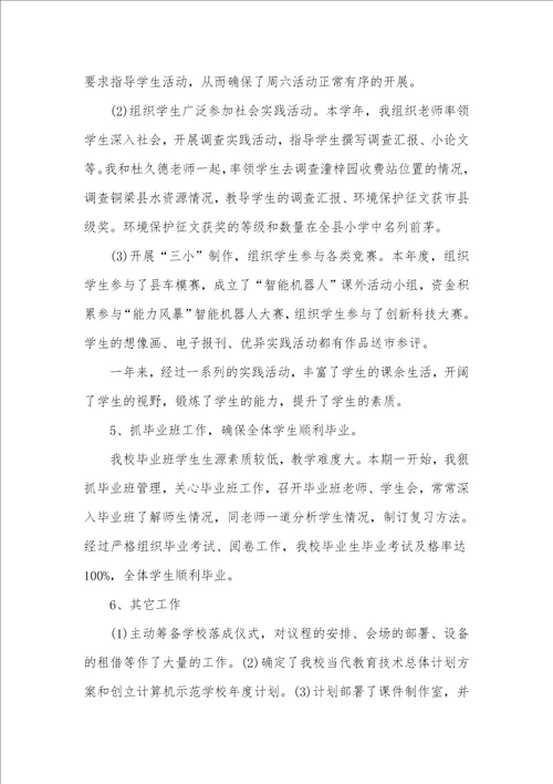 2021年老师教学作风个人述职汇报