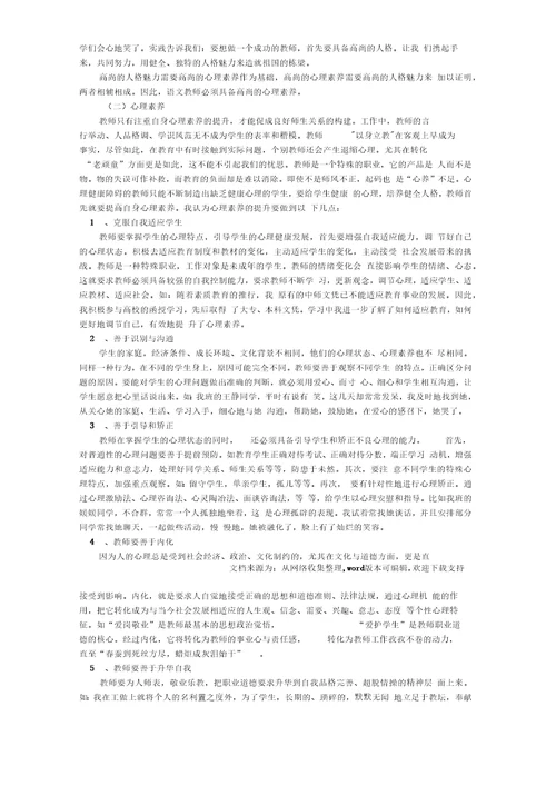 教师应该具有哪些职业素养