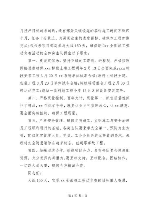 劳动竞赛活动领导讲话.docx