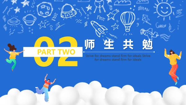 教讲开课开学第一课通用PPT课件模板