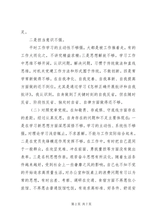 围绕“四个对照”“四个找一找”找差距专题会个人对照检视材料 (2).docx