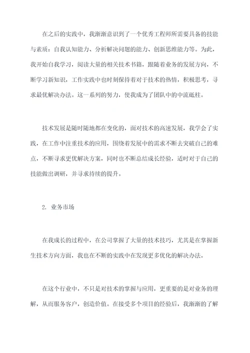 一级工程师个人总结