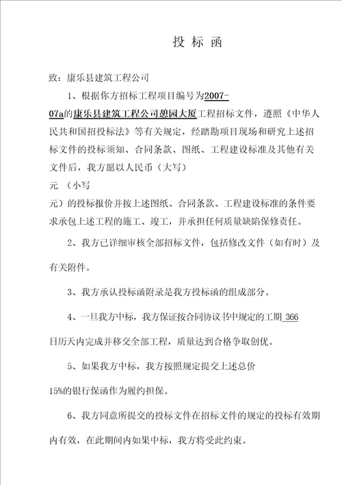 大厦工程施工招标投标文件