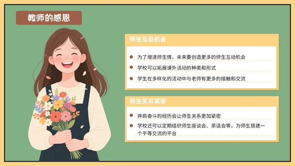 绿色插画风格教师节班会PPT模板