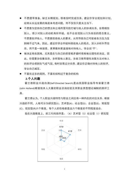 18页8500字口腔医学技术专业职业生涯规划.docx