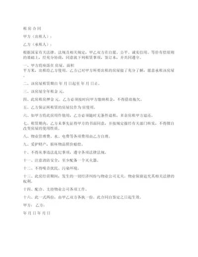 租房合同文档版.docx