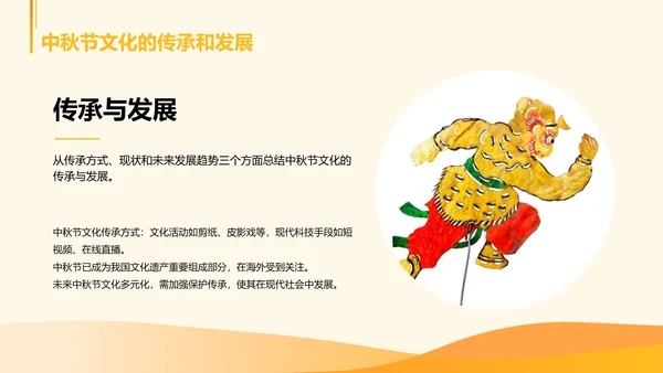 黄色喜庆节日中秋节文化交流活动PPT模板