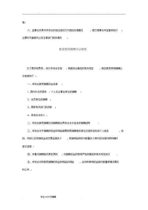 民办非企业单位内部管理制度汇编