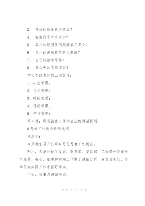 销售工作总结提纲(多篇).docx