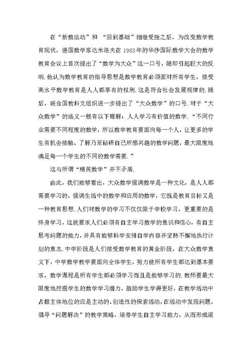 高中生数学自主学习的理论依据