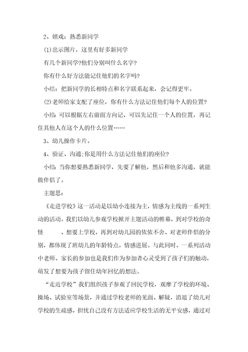 大班教案走进小学反思