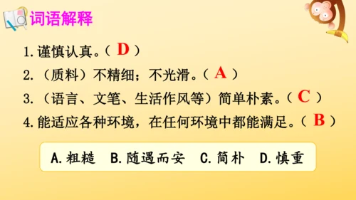 11 蟋蟀的住宅  课件