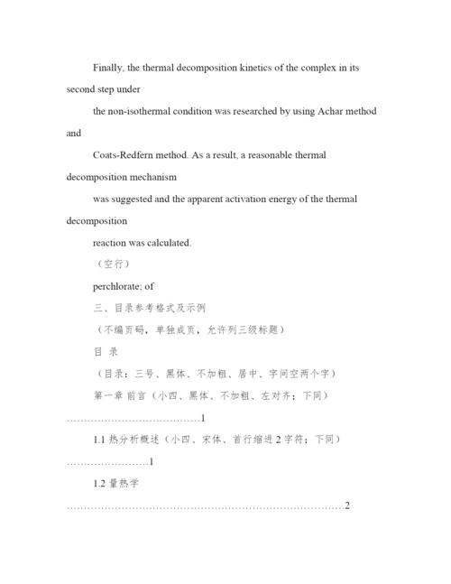 论文格式标准.docx
