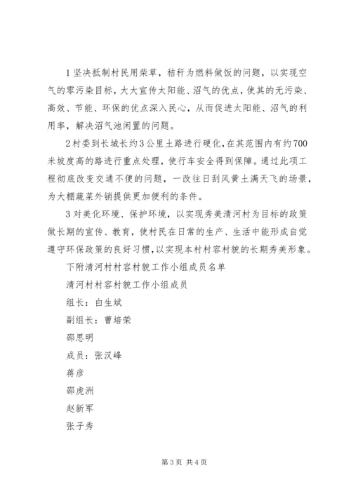 清河初级中学安全工作汇报材料 (3).docx