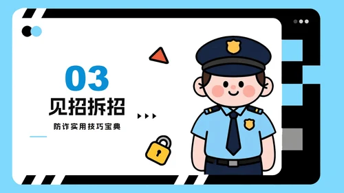 蓝色手绘卡通风全民反诈教育宣传PPT模板