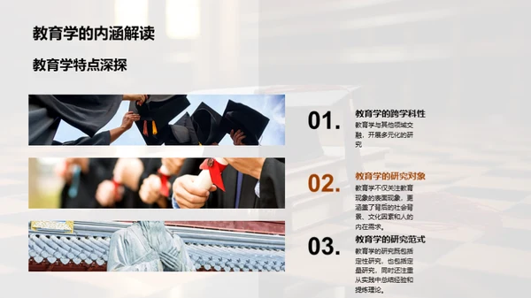 教育学研究之路