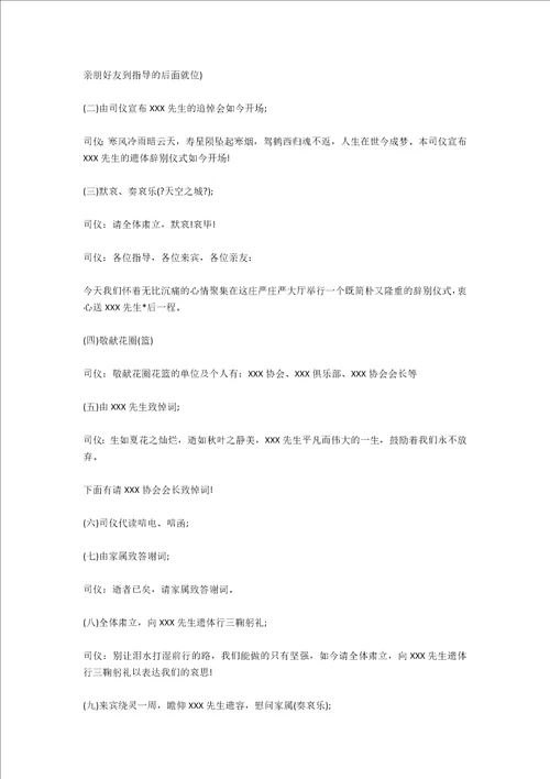追悼会仪式主持词及程序