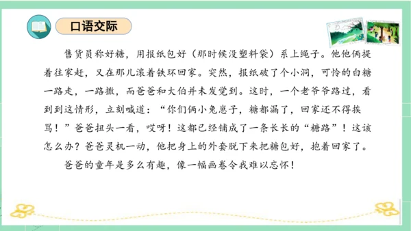 统编版五年级语文下册同步高效课堂系列第一单元（复习课件）