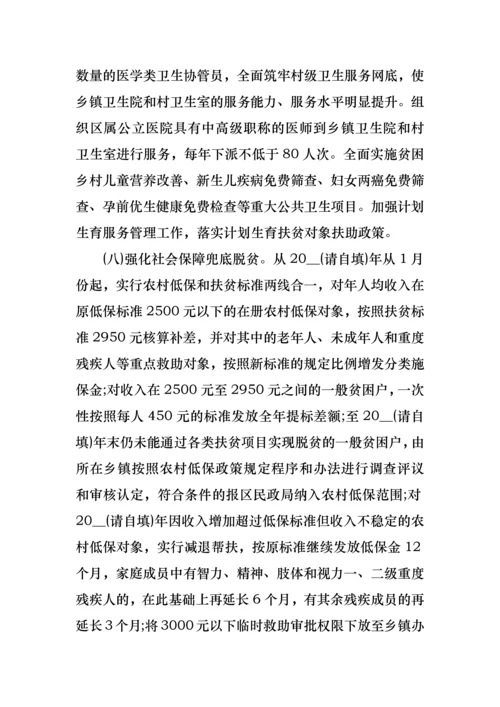 利辛脱贫攻坚实施方案.docx