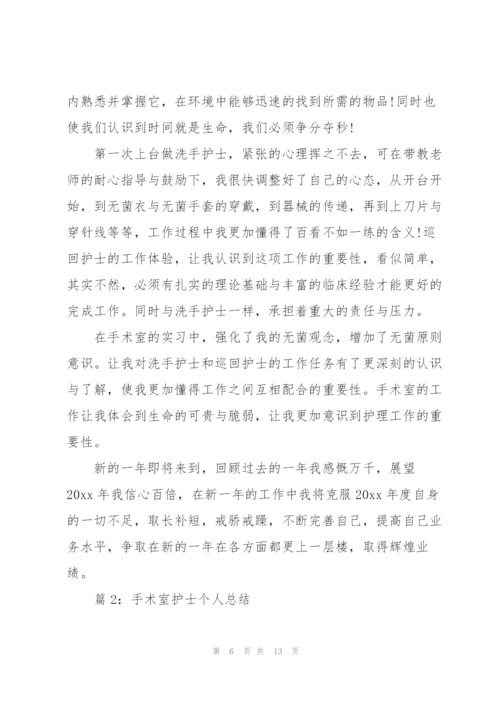 手术室年度工作总结.docx