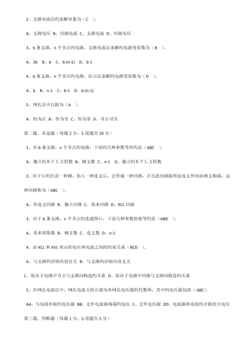 2023年郑大远程电路在线测试答案.docx