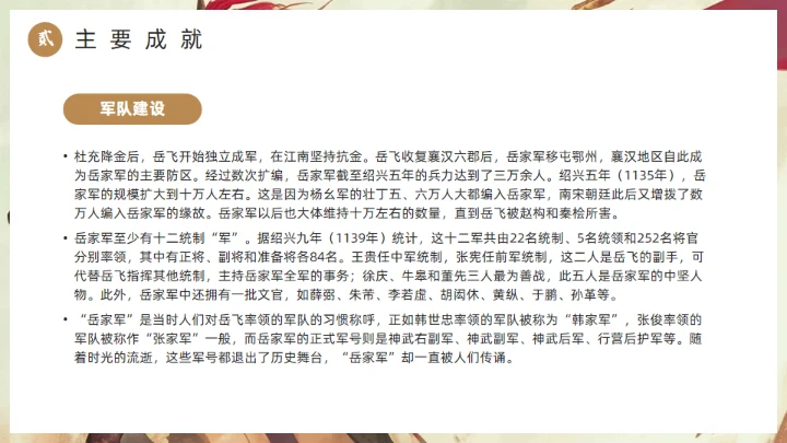 精忠报国岳飞人物介绍通用PPT模板