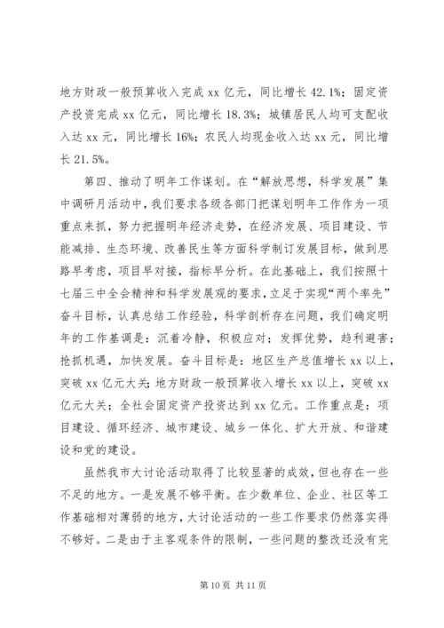 县政府向市政府汇报开展某主题大讨论活动阶段工作情况.docx