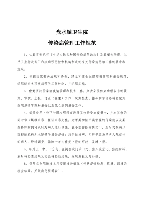 医院传染病管理制度汇编.docx