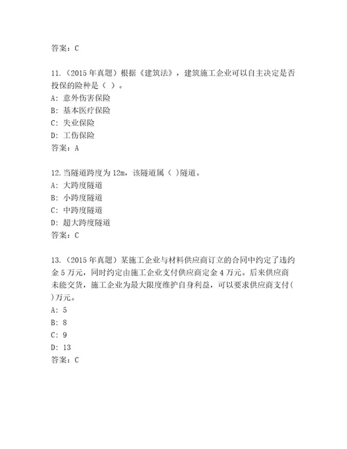 2023年国家二级建筑师考试内部题库附答案解析