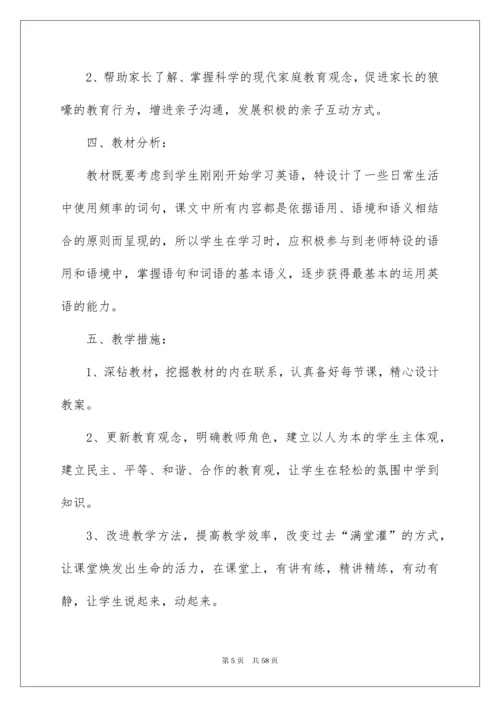 2022小学英语教学计划.docx