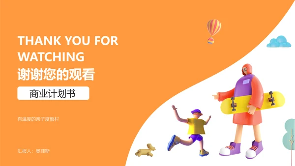 3D风商业计划书橙色