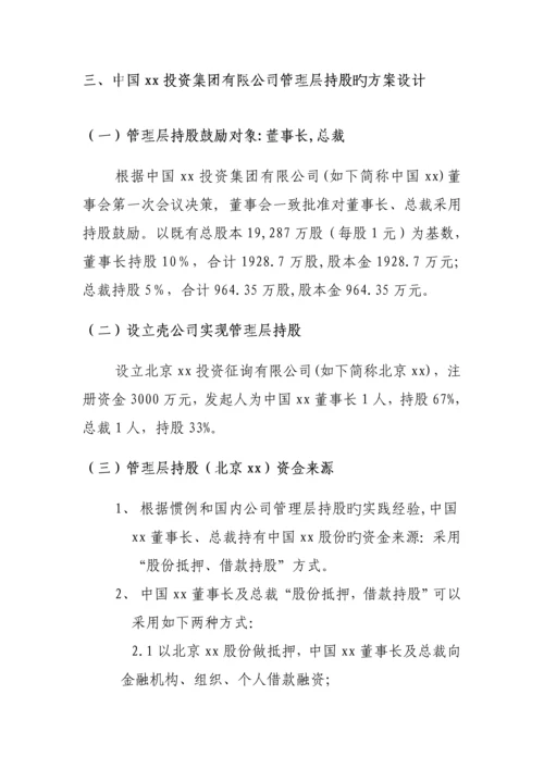 投资公司管理层激励专题方案设计.docx