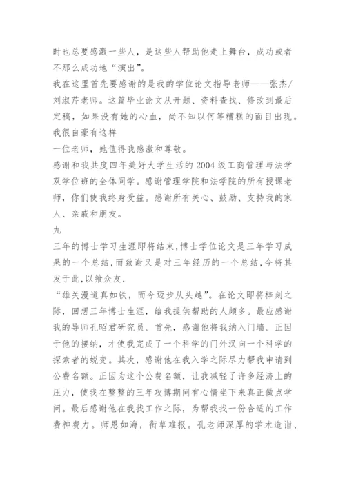 法学毕业论文致谢精编.docx