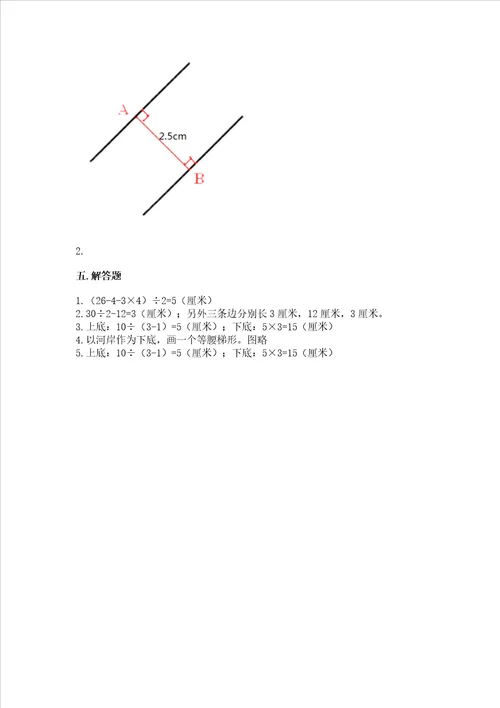 冀教版四年级上册数学第七单元 垂线和平行线 测试卷加精品答案