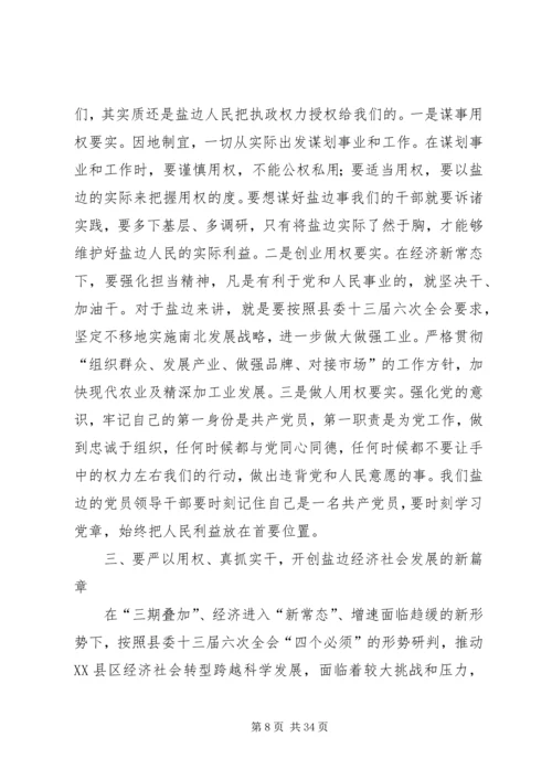 县委书记“三严三实”专题教育第三专题讨论会发言稿.docx