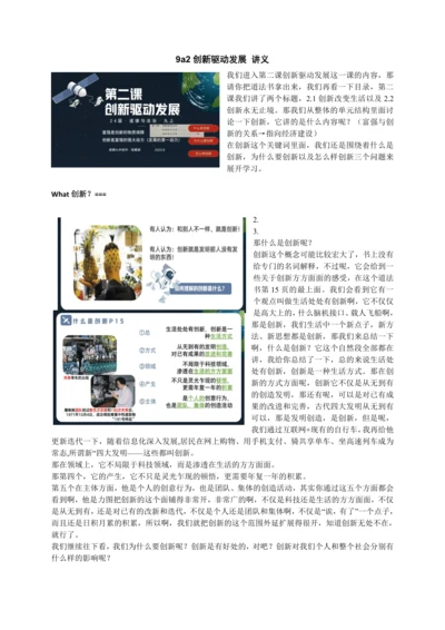 2创新驱动发展 讲义